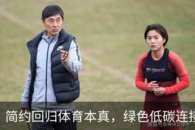 简约回归体育本真，绿色低碳连接亚洲——写在爱知·名古屋亚运会开幕之时